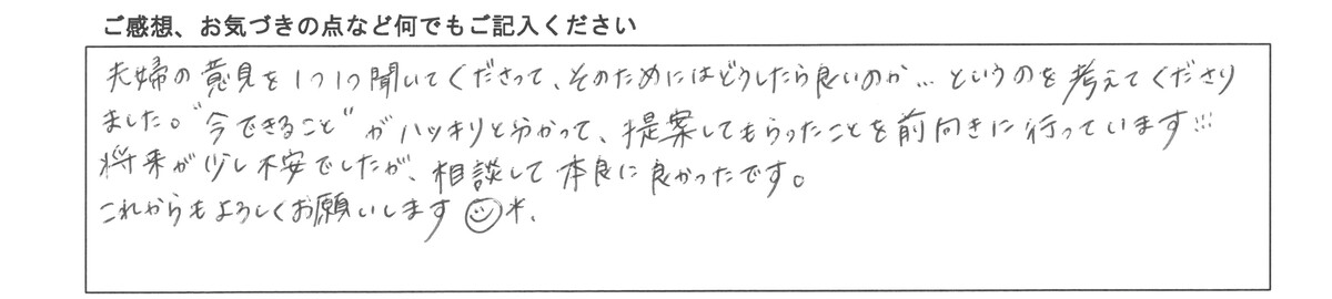 ご感想、お気づきの点