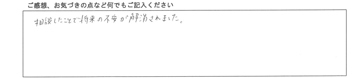 ご感想、お気づきの点