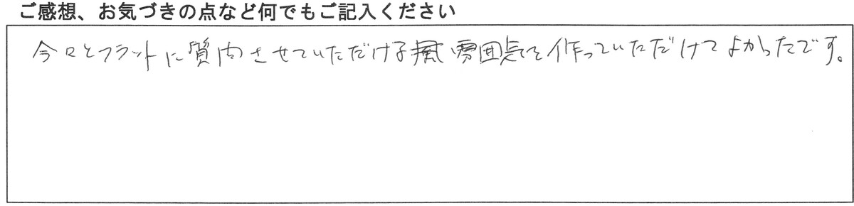 ご感想、お気づきの点