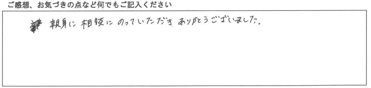 ご感想、お気づきの点