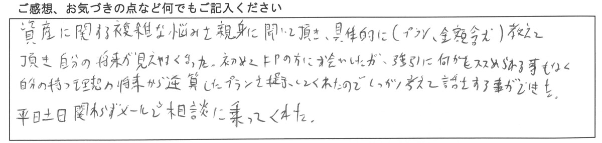 ご感想、お気づきの点