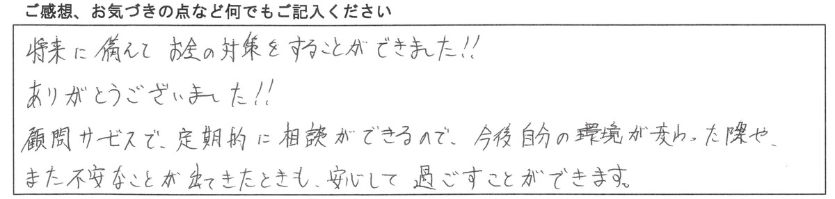 ご感想、お気づきの点