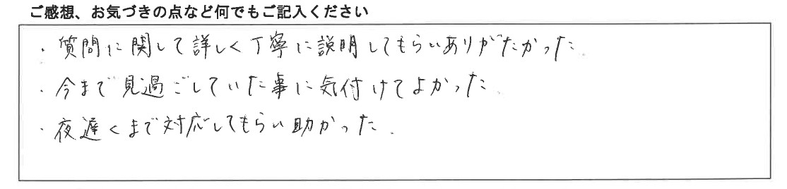 ご感想、お気づきの点