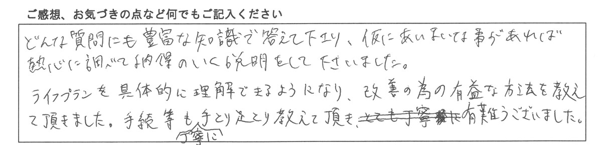 ご感想、お気づきの点