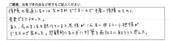 ご感想、お気づきの点