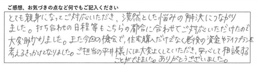 ご感想、お気づきの点