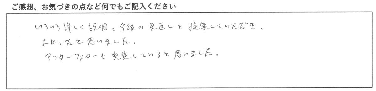 ご感想、お気づきの点