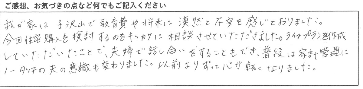 ご感想、お気づきの点