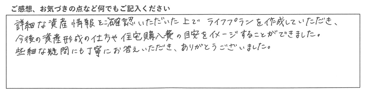 ご感想、お気づきの点