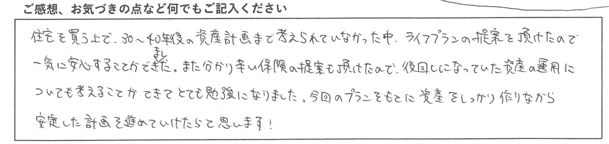 ご感想、お気づきの点