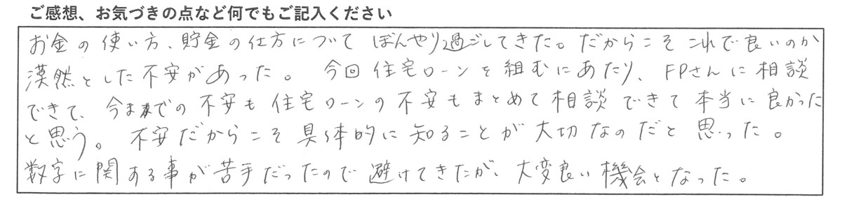 ご感想、お気づきの点