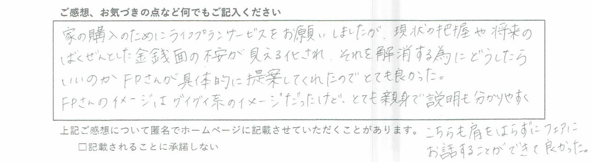 ご感想、お気づきの点