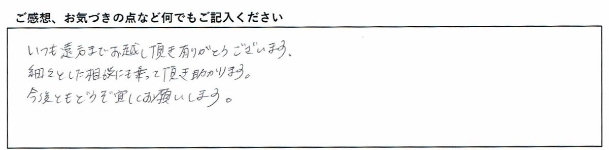 ご感想、お気づきの点
