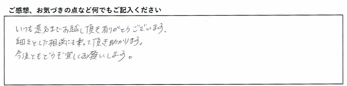 ご感想、お気づきの点