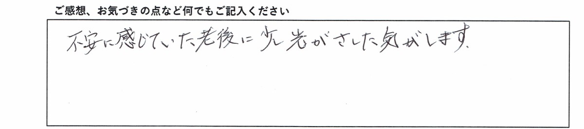 ご感想、お気づきの点