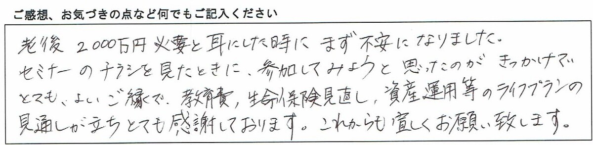 ご感想、お気づきの点