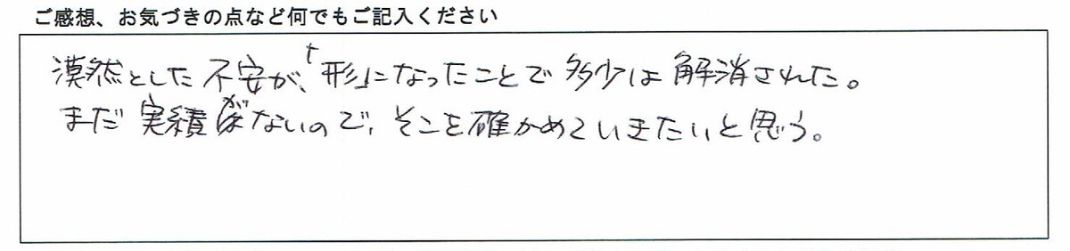 ご感想、お気づきの点