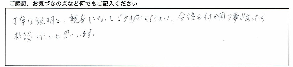 ご感想、お気づきの点