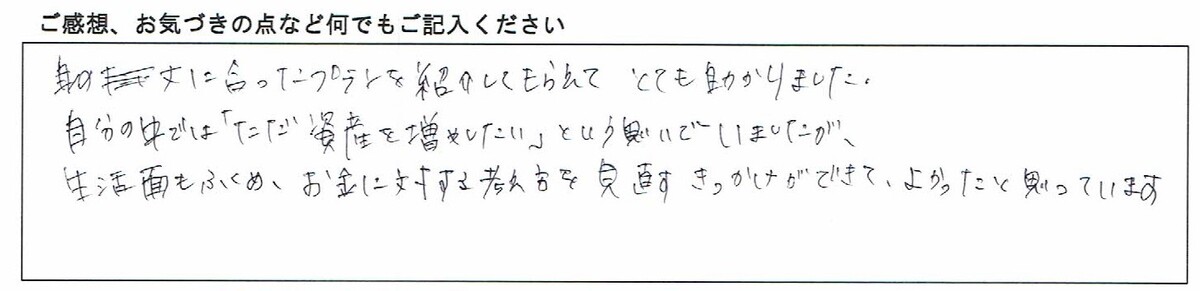 ご感想、お気づきの点