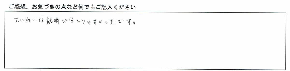 ご感想、お気づきの点