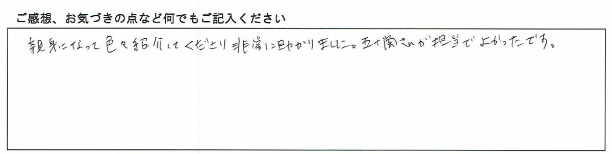 ご感想、お気づきの点