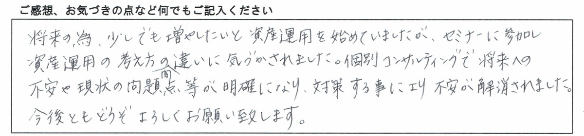ご感想、お気づきの点