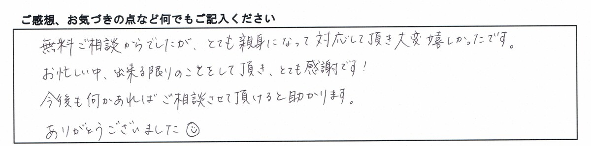 ご感想、お気づきの点