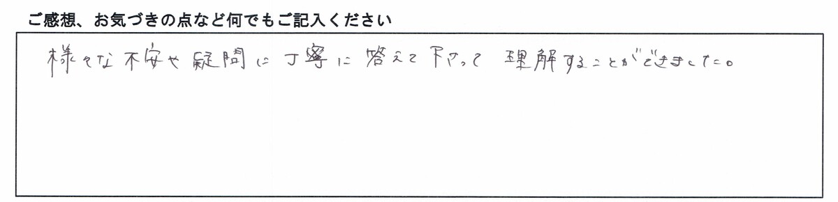 ご感想、お気づきの点