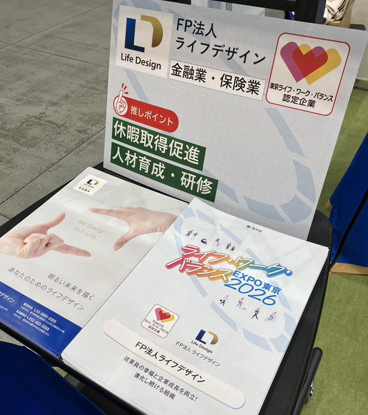 「東京ライフ・ワーク・バランス認定企業になりました！」