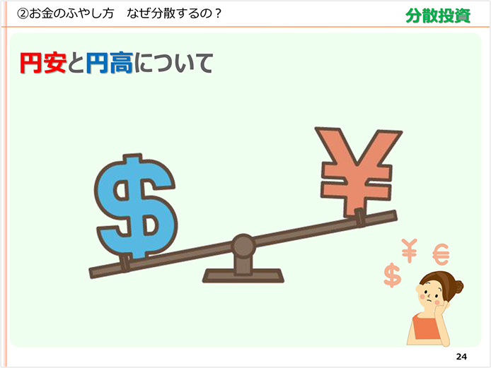 2.お金の増やし方 なぜ分散するの？